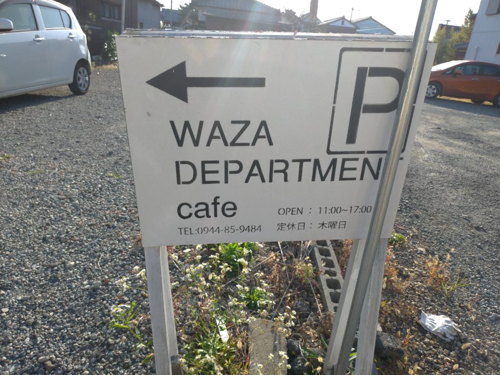 WAZA DEPARTMENT CAFE駐車場